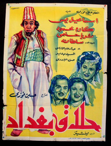 Barber of Bagdad ملصق افيش فيلم عربي مصري حلاق بغداد Egyptian Arabic Poster 50s