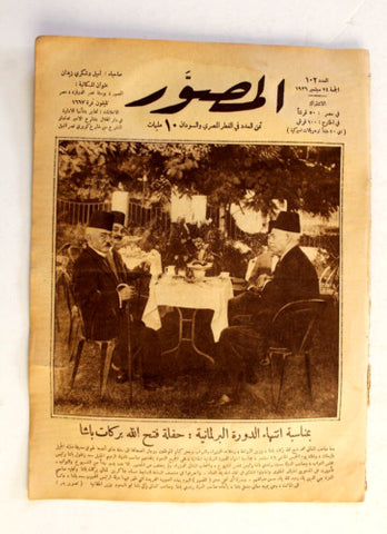 Al Musawar مجلة المصور Arabic Egyptian #102 Magazine 1926