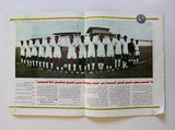 مجلة الصقر القطرية, نادي السد الرياضي Saqer Arabic Soccer Qatar Magazine 1981