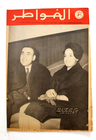 مجلة الخواطر Al Kawater Arabic #48 Lebanese Magazine 1961