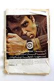 مجلة الأنوار, العدد السنوي Al Anwar Arabic Lebanes جمال عبد الناصر Magazine 1970