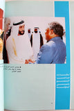 كتاب زايد .. الخير والسلام Zayed... of Goodness and Peace Arabic Dubai Book 1990