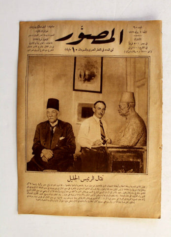 Al Musawar مجلة المصور Arabic Egyptian #90 Magazine 1926