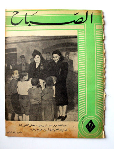 مجلة الصباح, المصرية Arabic Egyptian Vintage Al Sabah #905 Magazine 1944