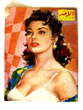 مجلة الأحد Arabic Lebanese Sophia Loren ملك سعود Al Ahad Lebanese Magazine 1956