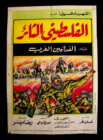 Revolted Palestinian ملصق افيش فيلم عربي لبناني الفلسطيني الثائر Palestine Egyptian Arabic Film Poster 60s