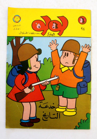 LULU لولو الصغيرة كومكس Arabic No. 94 Lebanon Lebanese Comics 1973