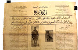 AL Defaa جريدة الدفاع الفلسطينية يافا Arabic #55 Palestine Yafa Newspaper 1934