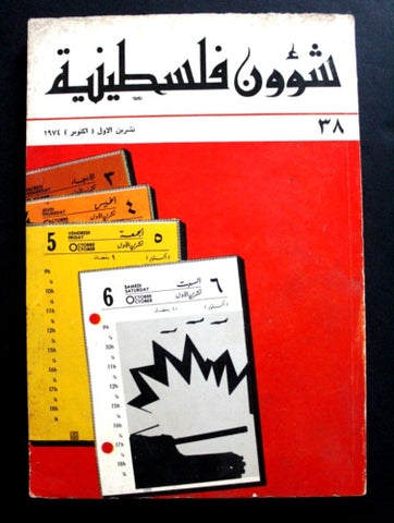 مجلة شؤون فلسطينية Shu'un Filastiniyya Palestinian Arabic #38 Magazine 1974