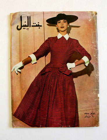 مجلة بنت النيل Egypt Arabic Women Interest Fashion No. 116 Magazine 1955