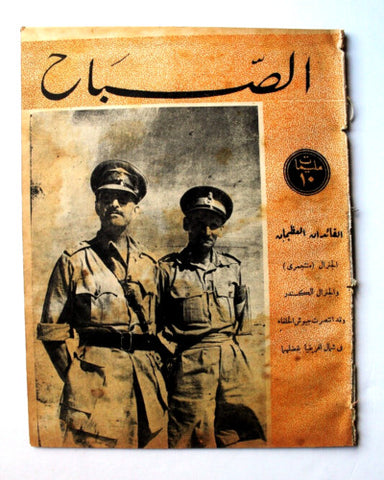 مجلة الصباح, المصرية Arabic Egyptian Al Sabah #869 Magazine 1943