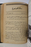 مجلة كاثوليكية رسالة قلب يسوع Arabic Lebanese Catholic Vol. 15 Magazine 1934