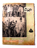 مجلة الصباح المصرية Arabic Egypt سعد بن عبد العزيز آل سعود Sabah A Magazine 1945