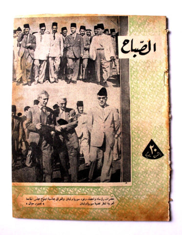 مجلة الصباح المصرية Arabic Egypt سعد بن عبد العزيز آل سعود Sabah A Magazine 1945