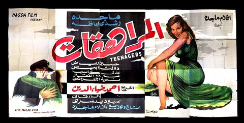 لوحة فيلم سينما مصري المراهقات, ماجدة Egyptian Arabic Film Billboard 60s