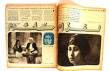 مجلة المصور, أم كلثوم Umm Kulthum Al Mussawar Oversized Arabic Magazine 1965