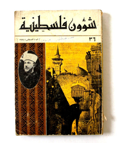 مجلة شؤون فلسطينية Shu'un Filastiniyya Palestinian Arabic #36 Magazine 1974