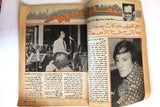 Mawed مجلة الموعد Arabic Abdul Halim Magazine عبد الحليم حافظ, ذكرى الثالثة 1980