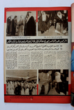 مجلة أخر ساعة الشيخ أحمد بن علي بن عبد الله آل ثاني قطر Arab Egypt Magazine 1960
