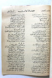 مجلة التمرد، حركة 24 تشرين الديمقراطية الإشتراكية Leban #3 Arabic Magazine 1970s