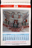 رزنامة الحرية للمعتفلين اللبنانيين, فلسطين Arabic Palestine Arabic Calendar 1995