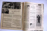 مجلة الجمهور, جمال عبد الناصر Jamhor Gamal Abdel Nasser Death Arabic Magazine 70