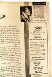 مجلة المصور  Al Mussawar Marty Sinn Swimmer Oversized Arabic Magazine 1963