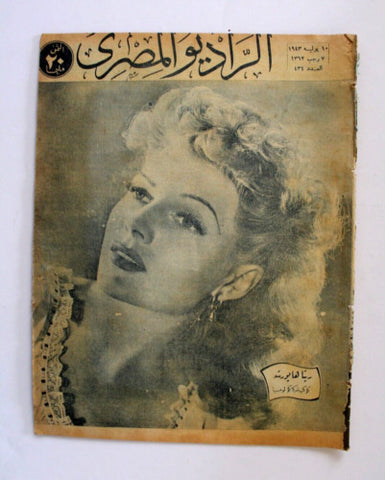 مجلة الراديو المصري Arabic Rita Hayworth Egyptian Radio #434 Magazine 1943