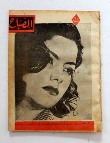 مجلة الصباح, المصرية Arabic Egyptian مديحة يسري Al Sabah #942 Magazine 1944