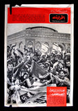 ملصق نجمة إسرائيل فوق مسجد الصخرة, فلسطين Palestine Original Lebanese Poster 60s