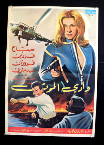 افيش سينما مصري عربي فيلم وادي الموت، صباح Arabic Egyptian Film Org. Poster 60s