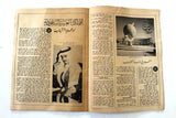 مجلة مجلة الإرشاد الإجتماعي، قطر، الكويت آل ثاني Arab Qatar Leban Magazine 1972
