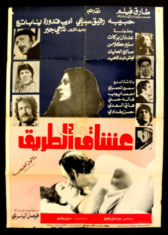افيش سينما سوري عربي فيلم عشاق على الطريق, حبيبة Syrian Arab Film Poster 70s