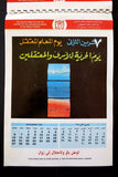 رزنامة الحرية للمعتفلين اللبنانيين, فلسطين Arabic Palestine Arabic Calendar 1995