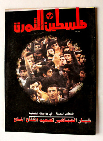 مجلة فلسطين الثورة, فتح Palestine Al Thawra Arabic #156 Fateh Magazine 1985