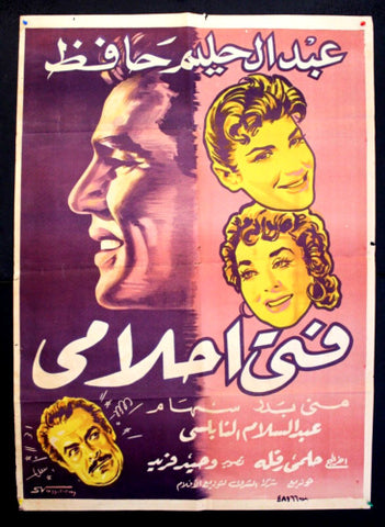 افيش سينما فيلم عربي مصري فتى أحلامي عبدالحليم حافظ Egypt Arab L Film Poster 50s