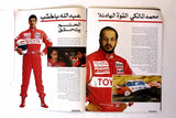 مجلة سبور اوتو, سيارات,ملحق خاص, محمد بن سليم Sport Auto Arabic Magazine 1991