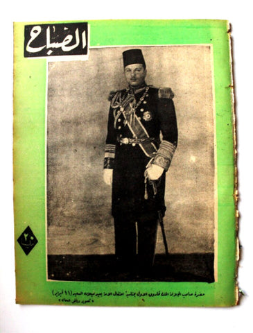 مجلة الصباح, المصرية Arabic Egyptian ملك فؤاد الأول Al Sabah Magazine 1944