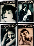 مجلد يحتوي على ٥٢ مجلة الكواكب المصرية Arabic Kawakeb 52x Egypt Magazine 1933/34