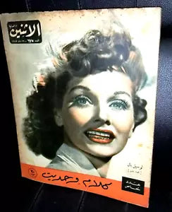 Itnein Aldunia مجلة الإثنين والدنيا Arabic Egyptian Lucille Ball Magazine 1945