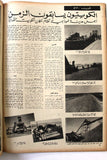 مجلة أخر ساعة, الصباح كويت Al Sabah Article Akher Saa' Arab Egypt Magazine 1960