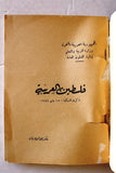 كتاب فلسطين العربية ذكرى النكبة 15/مايو/1948 Arabic Palestine Egypt Book 1958