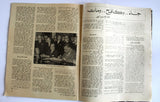 مجلة الجمهور, جمال عبد الناصر Jamhor Gamal Abdel Nasser Death Arabic Magazine 70