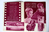 بروجرام فيلم عربي مصري شباب يحترق, نجلاء فتحي Arabic Egyptian Film Program 70s