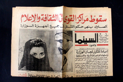 جريدة السينما والفنون Arabic Cinema #28 Arabic Egyptian Newspaper 1977