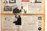 جريدة عكاظ, خالد بن عبدالعزيز, فرنجيه السعوديه Saudi Arabic Leban Newspaper 1973