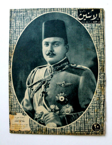 Itnein Aldunia مجلة الإثنين والدنيا Arabic ملك فاروق Egyptian #543 Magazine 1944