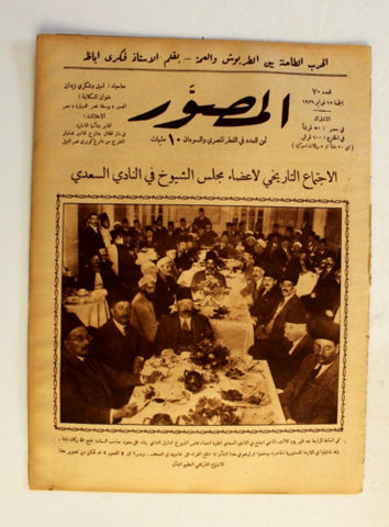 Al Musawar مجلة المصور Arabic Egyptian #70 Magazine 1926