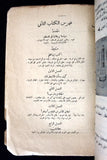 كتاب فلسطين العربية بين الإنتداب والصهيونية, يافا Arabic Palestine Book 1937