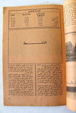 مجلة ملف النهار دبي الإمارات عدد خاص An Nahar VG Dubai Arabic Lebanon Book 1971